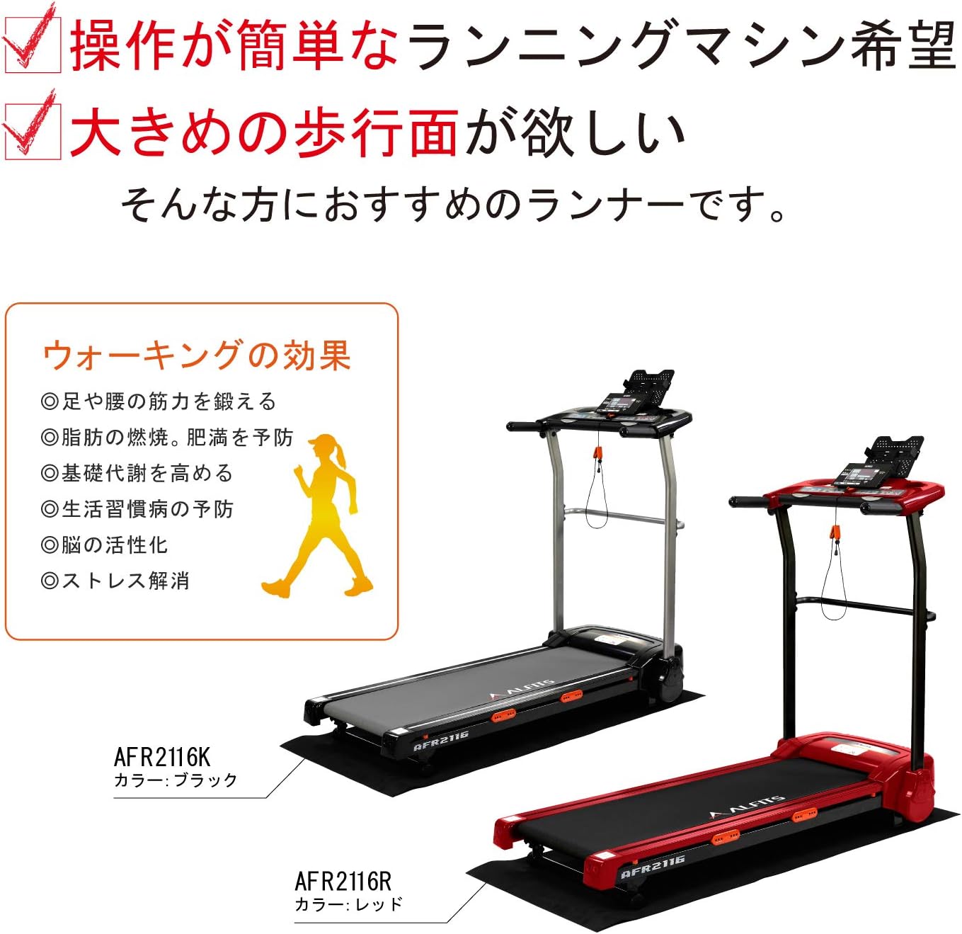アルインコランニングマシン2115　時速10km/h 　 AFR2115 アルインコランニングマシン2115 時速10km/h AFR2115